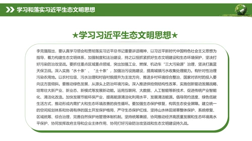全国生态环境保护大会打好污染防治攻坚战PPT