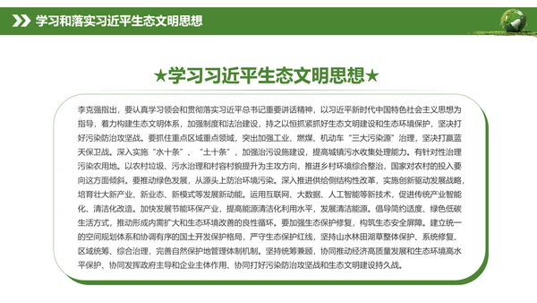 全国生态环境保护大会打好污染防治攻坚战PPT