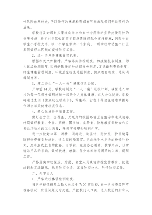 学校开学前准备工作方案5篇.docx