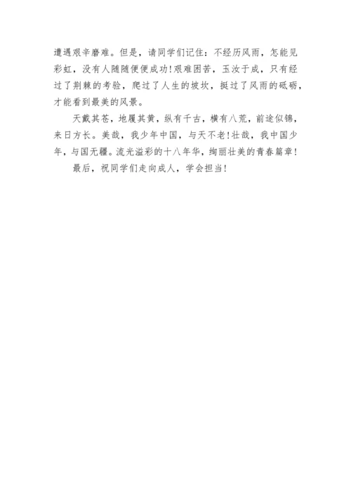 成人礼校长发言稿3篇.docx