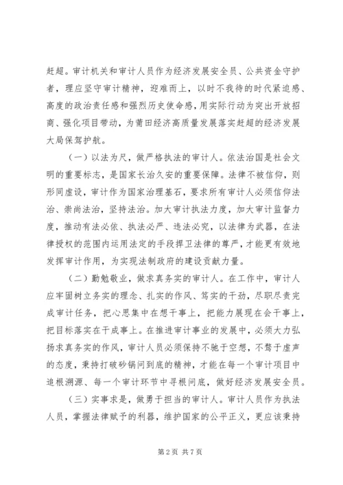 党课【践行“三立”要求做一名新时代新担当新作为的审计人】.docx