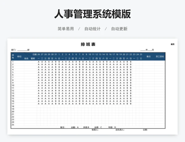 人事管理系统模版