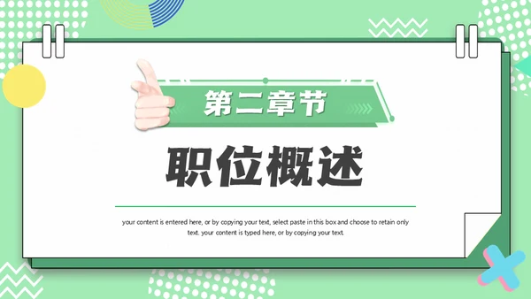 职等你来企业招聘会校园招聘通用PPT模板
