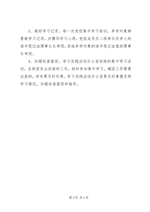残联党组中心组学习计划.docx