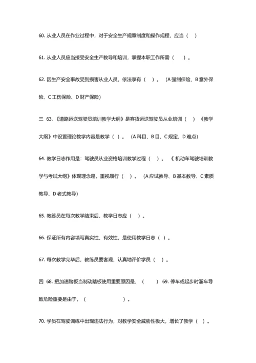 2023年三级教练员复习资料.docx