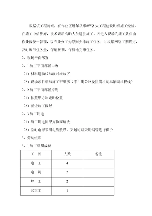 电气设备安装综合施工专题方案