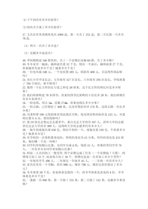 小学三年级数学应用题50道附答案（典型题）.docx