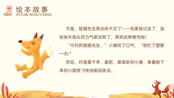 卡通插画风我的幸运一天儿童绘本故事ppt儿童故事绘本