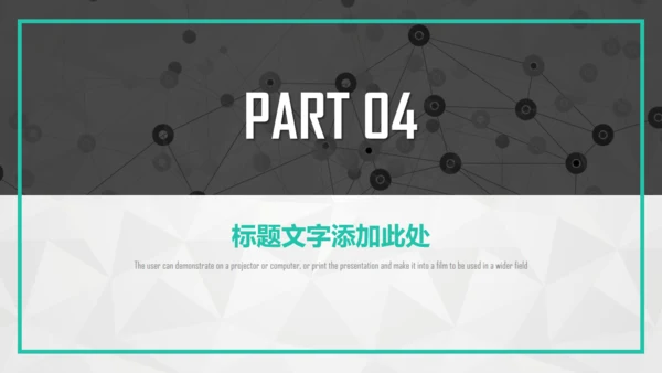 点线网络商务通用PPT模板