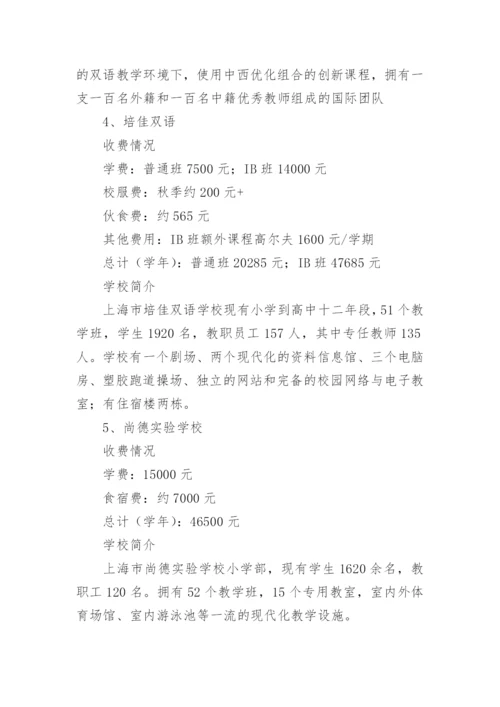 上海民办小学排名小学.docx