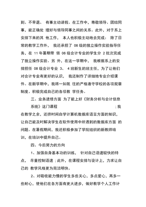 高校教师转正工作总结