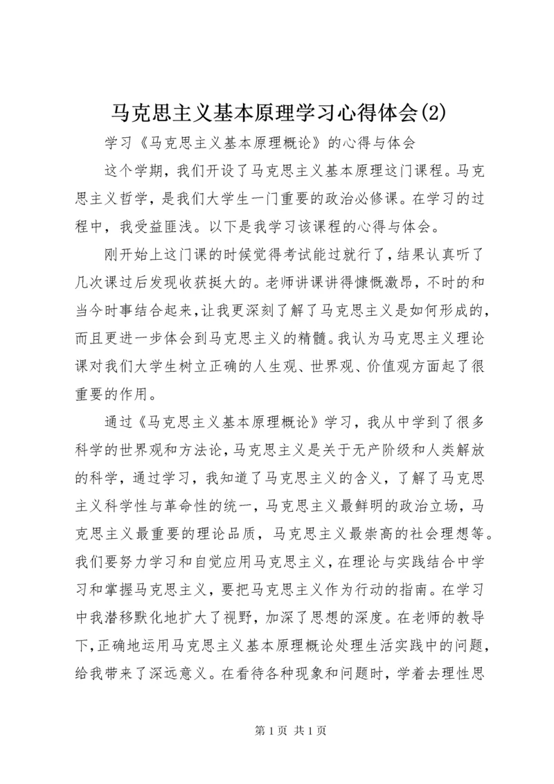 马克思主义基本原理学习心得体会(2).docx