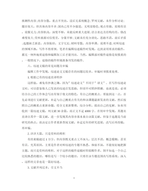 2023年毕业论文中文献综述的写作方法.docx