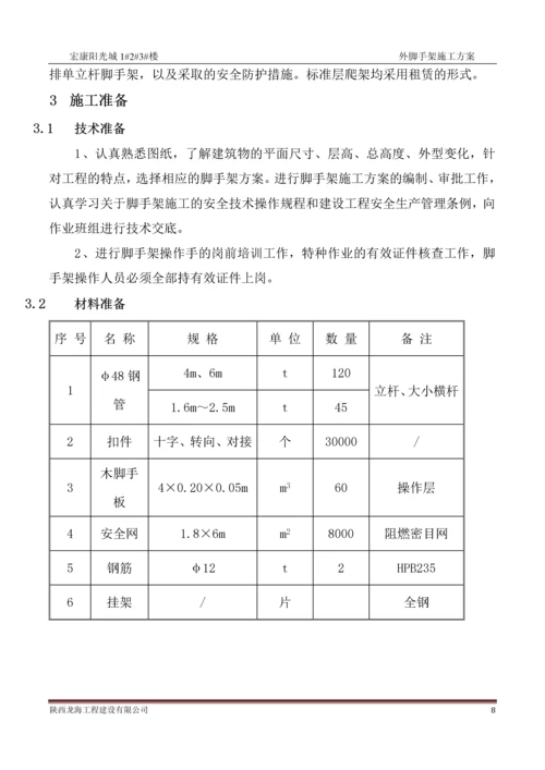 14#楼外架施工方案.docx