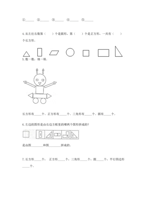 冀教版二年级下册数学第五单元 四边形的认识 测试卷及参考答案（最新）.docx