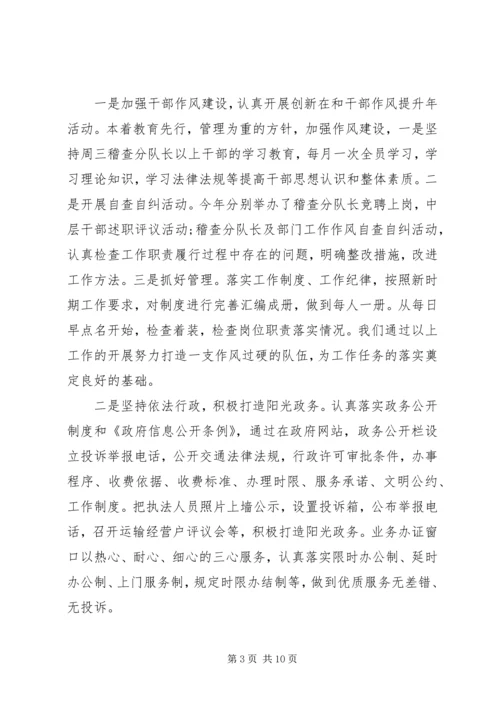 交通局行政执法自查报告(一）.docx