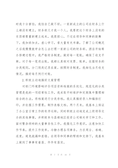 个人晋升转正述职报告五篇.docx