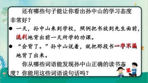 【同步课件】3.不懂就要问   课件（1课时）