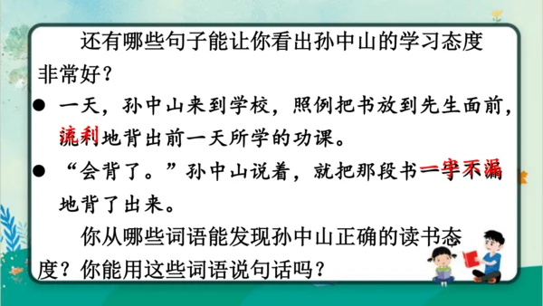 【同步课件】3.不懂就要问   课件（1课时）
