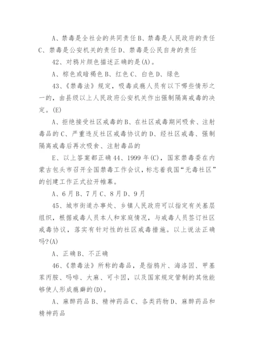 青少年禁毒知识试题及答案.docx