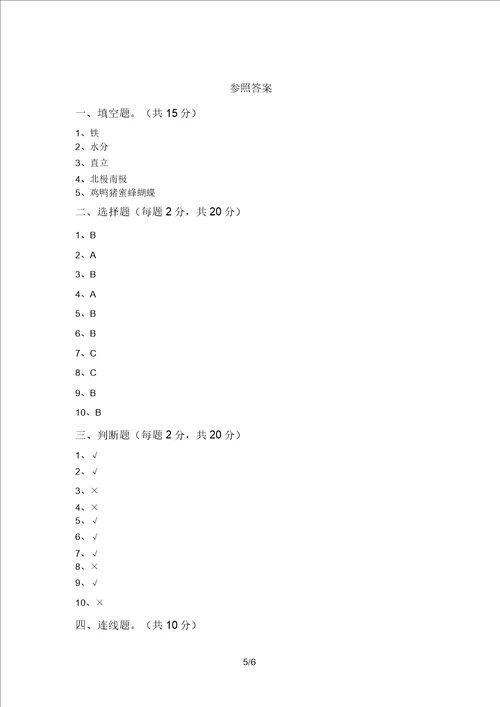 小学二年级科学上册期中测试卷及答案