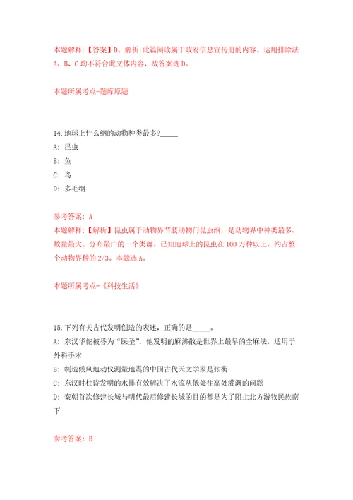 2022年福建龙岩市市属中学专项招考聘用优秀高校毕业生强化卷第0版