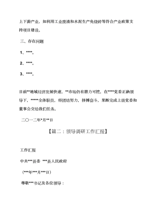 工作汇报之领导来调研分析汇报材料.docx