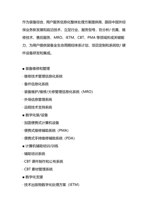 智慧工厂解决专项方案模板解析.docx