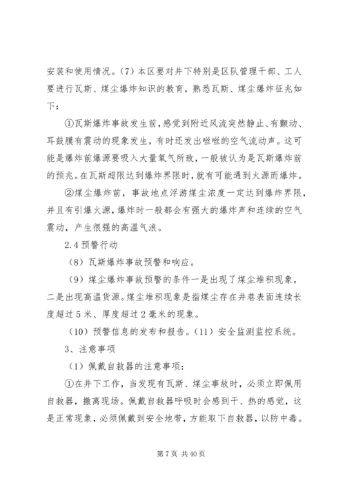 银宇煤矿现场处置应急预案 (5).docx