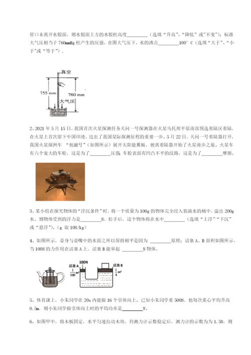 小卷练透四川绵阳南山中学双语学校物理八年级下册期末考试专项练习试题（含解析）.docx
