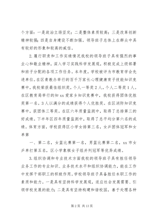 新城子乡中心小学领导班子考核自评报告 (2).docx