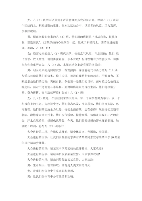 运动会主持稿.docx