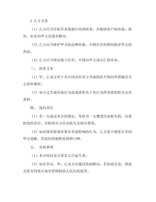 房地产营销代理服务合同