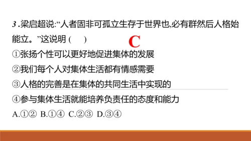 （核心素养目标）7.1集体生活成就我 课件(共25张PPT)