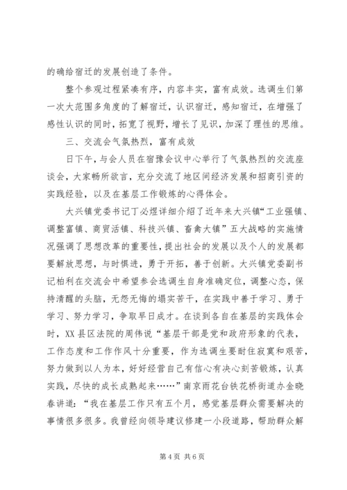 学习交流会情况汇报 (2).docx