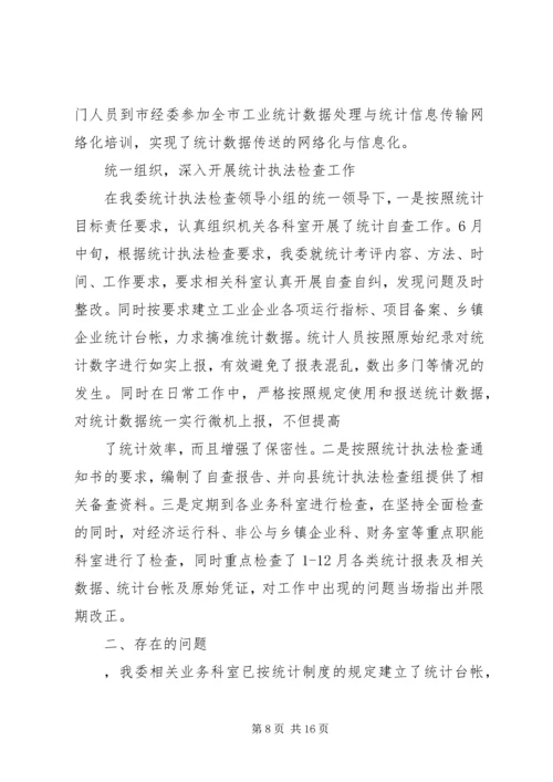 统计执法的工作计划 (2).docx