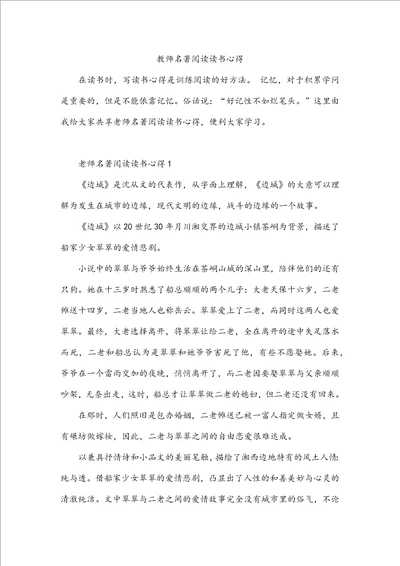 教师名著阅读读书心得