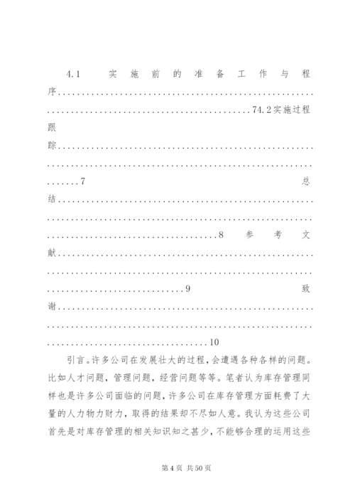 企业库存管理优化方案.docx