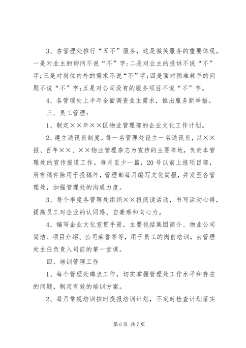 物管主任的工作计划.docx