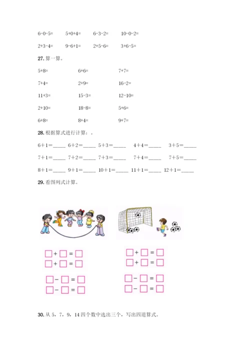 人教版一年级上册数学专项练习-计算题50道精品(B卷).docx