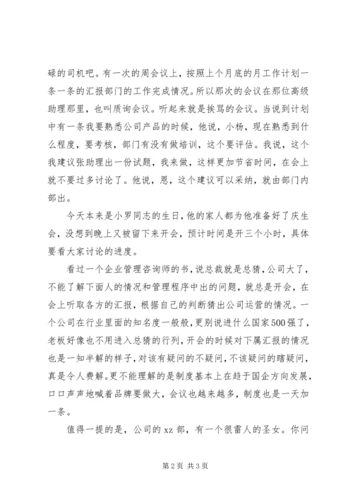 我的月度工作计划 (2).docx