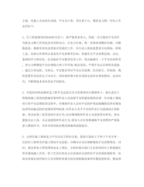 精编安全员转正自我鉴定参考范文应该怎么想写.docx