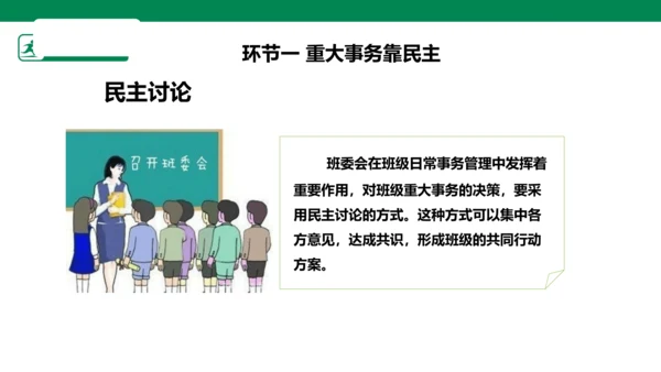 2.5 协商决定班级事务 第一课时 课件（共34张PPT）