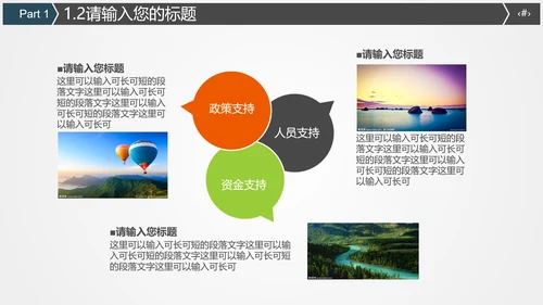 火车高铁客运工作汇报通用PPT