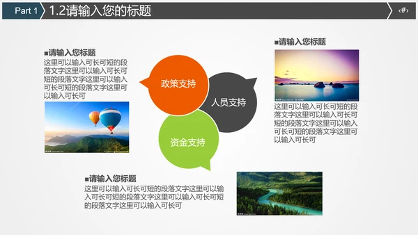火车高铁客运工作汇报通用PPT