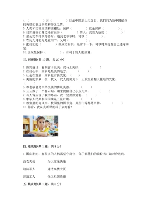 部编版二年级上册道德与法治期末测试卷附完整答案【全优】.docx