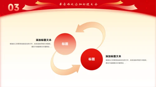 喜庆新年风年终总结大会通用PPT模板