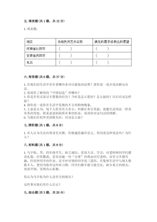 部编版道德与法治四年级下册期末测试卷完整答案.docx