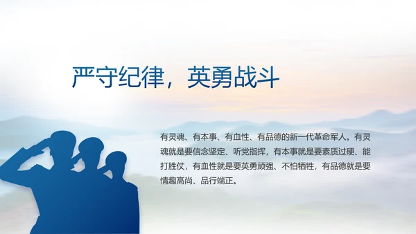 致敬八一建军节部队军事动态PPT