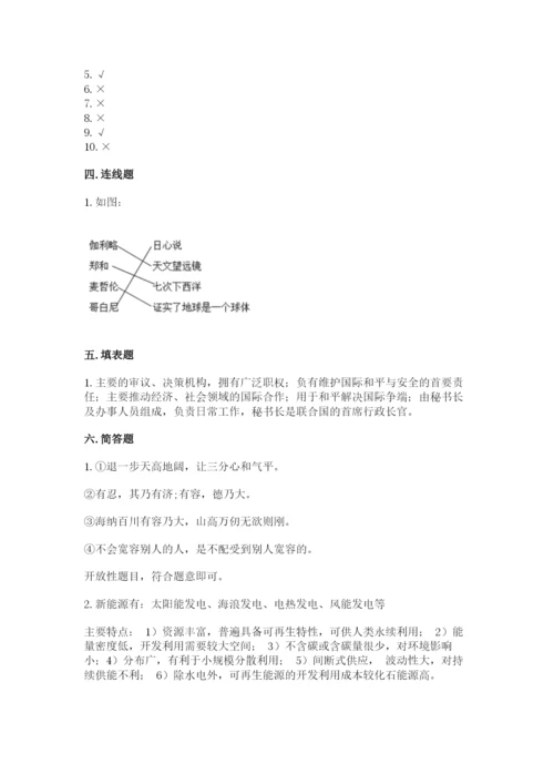 部编版六年级下册道德与法治期末测试卷附参考答案（黄金题型）.docx